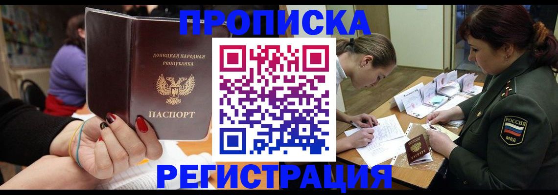 прописка ребенка в Сорочинске