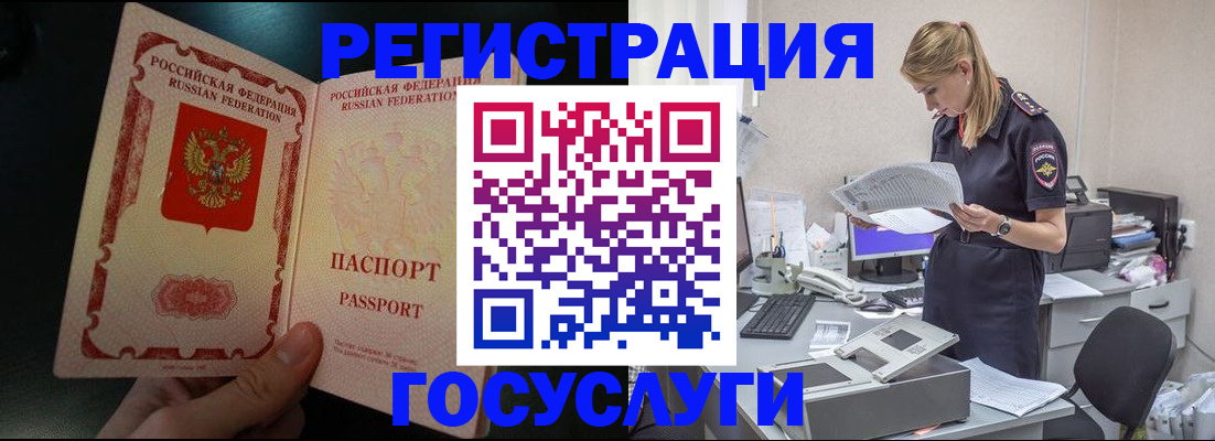 прописка для работы в Сорочинске