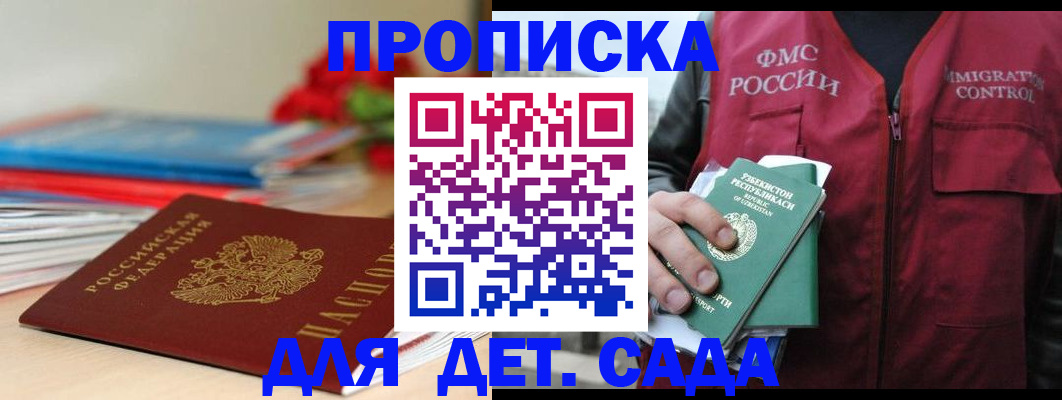 прописка для военкомата в Сорочинске