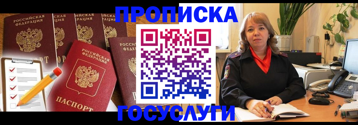 прописка поиск в Сорочинске