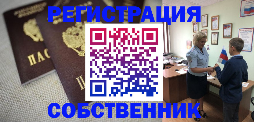 временная регистрация в Сорочинске