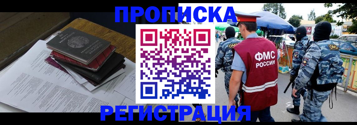 прописка регистрация в Сорочинске