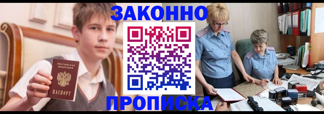 временная регистрация для школы в Сорочинске