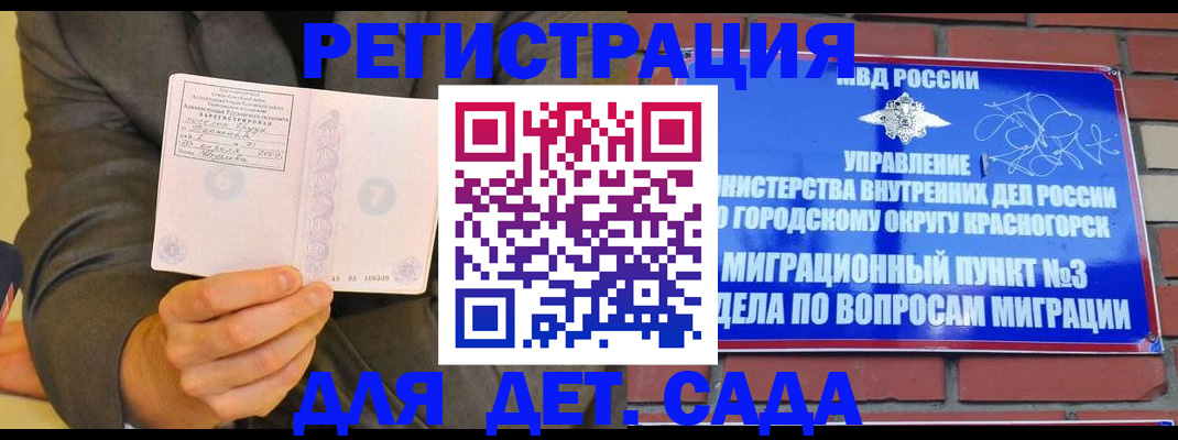 прописка для работы в Сорочинске